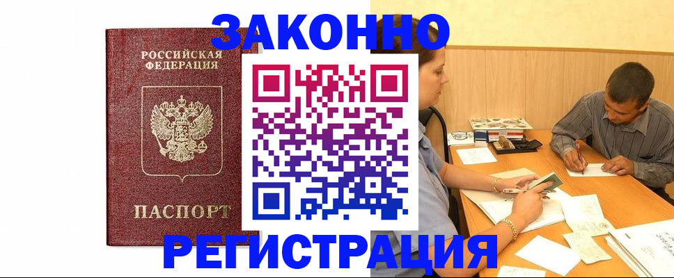 временная регистрация гарантия в Волгограде