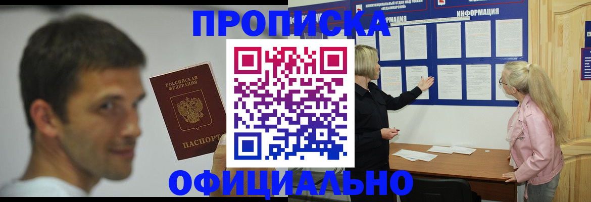 прописка в квартире в Волгограде