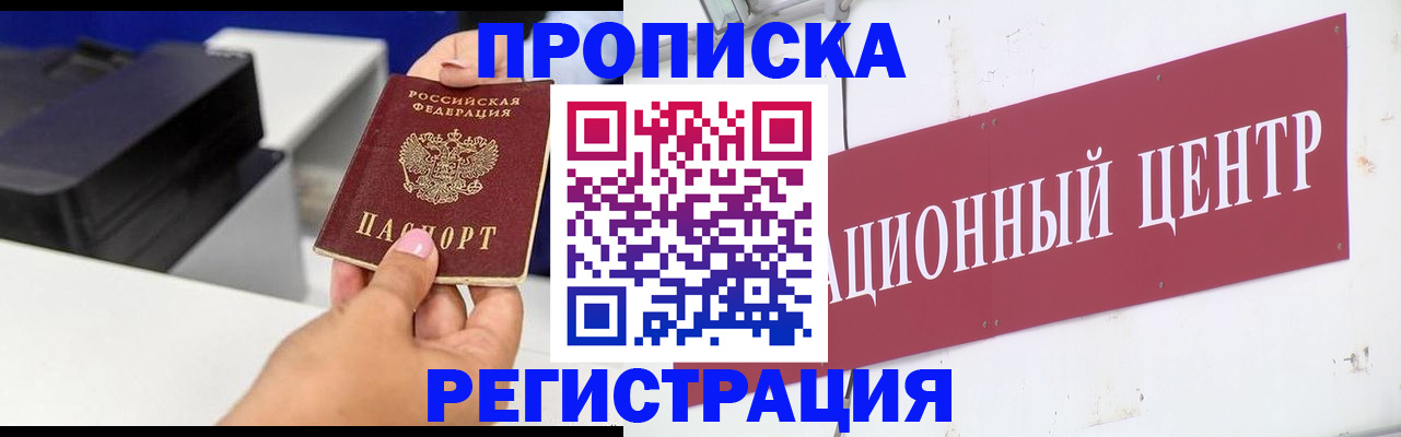 временная прописка в Волгограде