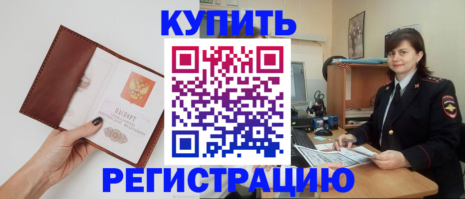 прописка 2025 в Волгограде