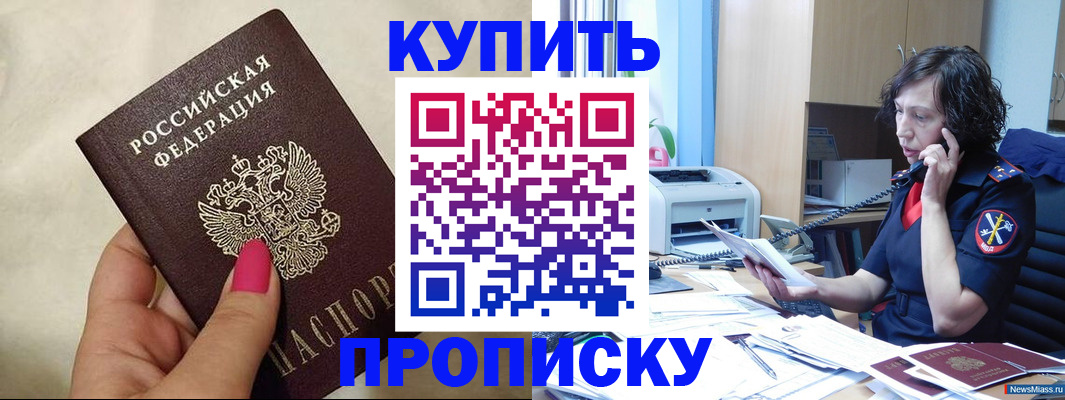 прописка поиск в Волгограде